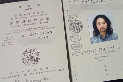国際運転免許証を取得 埼玉県の場合 世界一周バックパッカーの旅 ワールドトラベラーズ